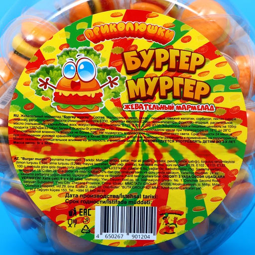 Цена за 50 шт. Жевательный мармелад Бургер Мургер 9г - Simaland фото 3