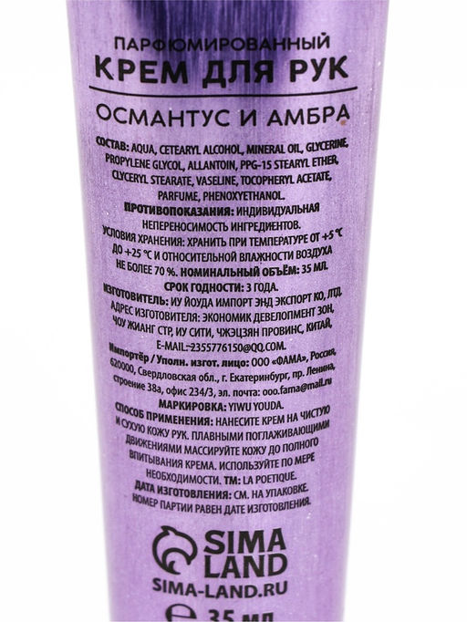 Цена за 2 шт. Крем для рук, аромат османтус и амбра, 35 мл