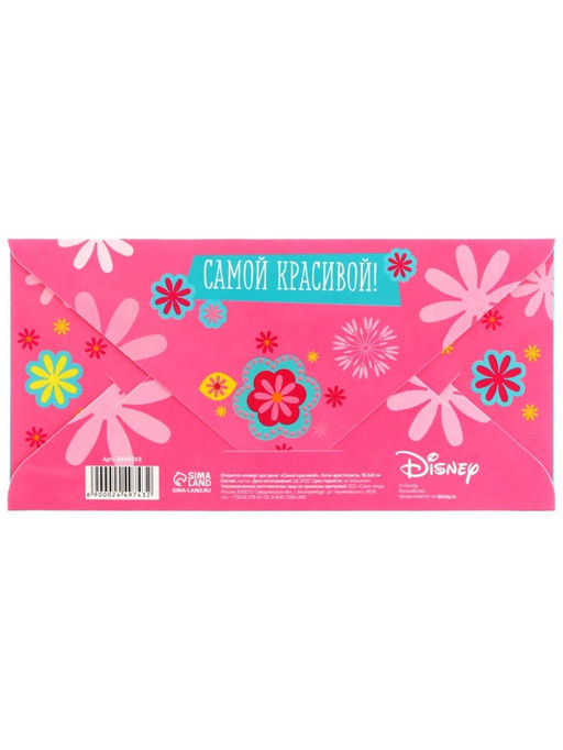 Цена за 10 шт. Конверт для денег «Самой красивой!», 16.5×8 см