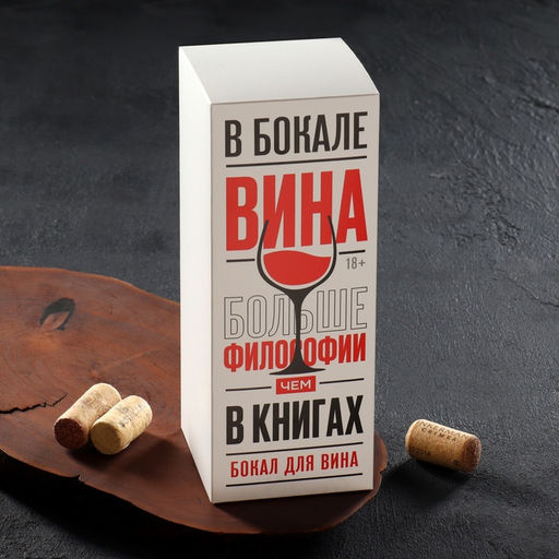 Бокал для вина «Королева всего», 360 мл, 18+