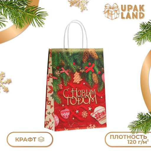 Цена за 3 шт. Пакет бумажный подарочный новогодний крафт "Новогодняя атмосфера" 18 х 8 х 25 см.
