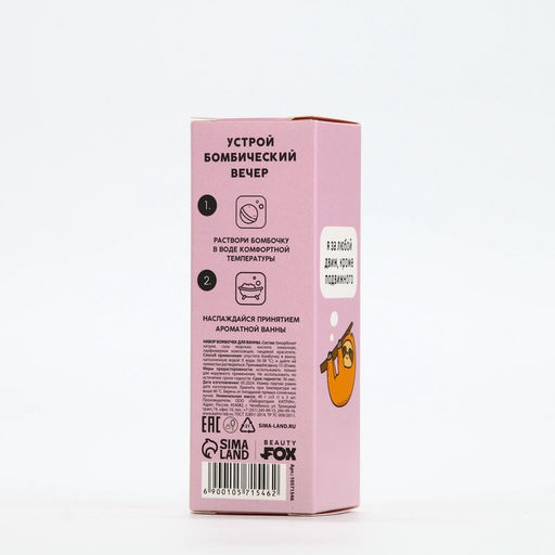 Бомбочки для ванны «Ленивый режим», 3×40 г, микс ароматов, Beauty Fox