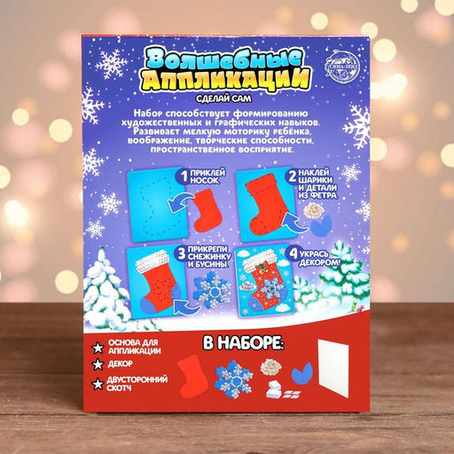 Набор для творчества Весёлые аппликации: Новогодняя - Школа талантов фото 3