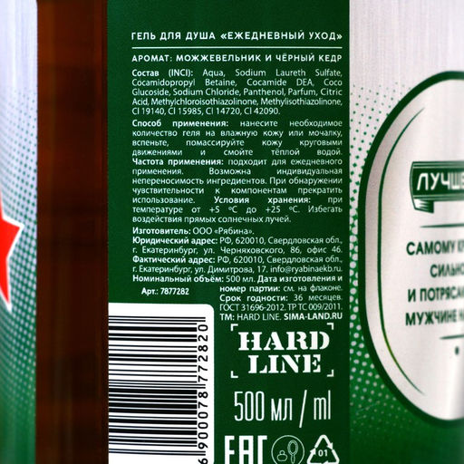 Гель для душа пиво Непобедимый, 500 мл, аромат можжевельника и чёрного кедра, Чистое счастье