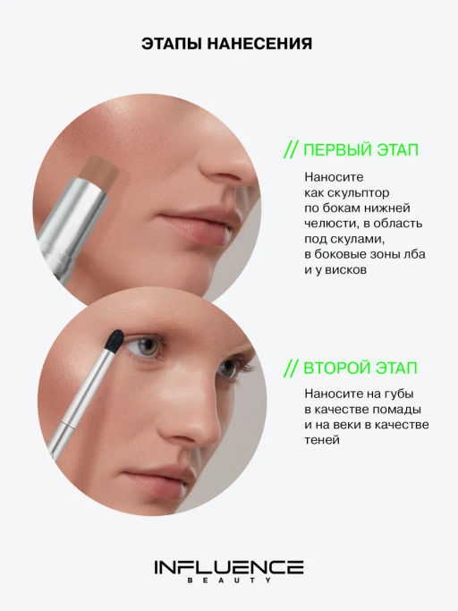 Influence Beauty Стик 3 в 1 Universum тон 01