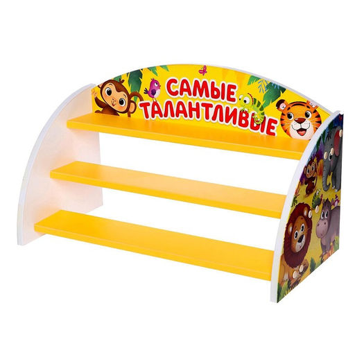 Стеллаж для поделок Самые талантливые, 632 300 372 мм, цвет бело-жёлтый - Zabiaka фото 2