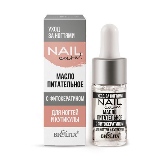 Белита Nail Care Уход за ногтями Масло питательное с фитокератином для ногтей и кутикулы 9мл