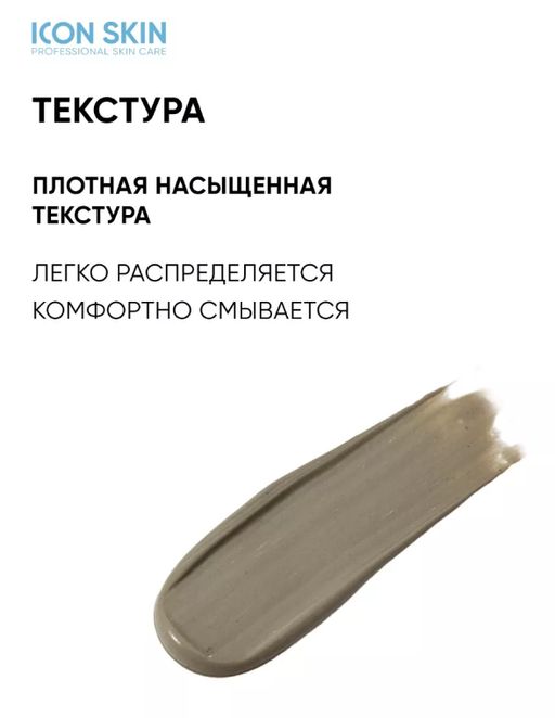 ICON SKIN Косметическая маска для лица от прыщей, акне и жирного блеска. Для проблемной кожи.50 мл  фото 7
