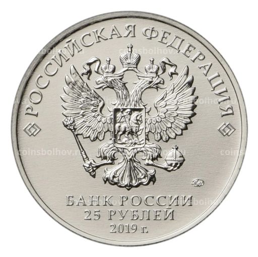 Монета 25 рублей 2019 года ММД Российская (советская) мультипликация  Бременские музыканты