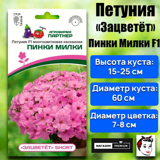 Петуния Зацветёт Short Пинки Милки многоцветковая каскадная - Партнер фото 2