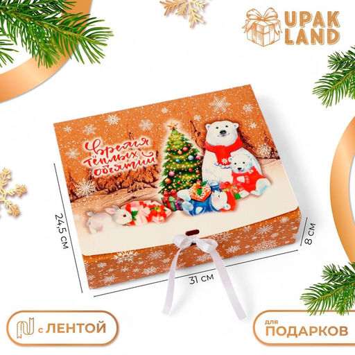 Коробка подарочная новогодняя складная, упаковка, «Волшебства и сказки», 31×24.5×8 см