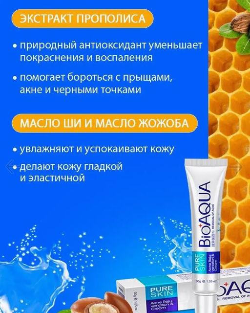 Крем для точечной борьбы с акне и шрамами , 30 гр. - Bioaqua фото 4