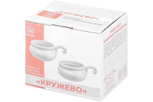 Набор 2 жюльенниц - кокотниц 270 мл 14*10,5*5,5 см "Кружево"