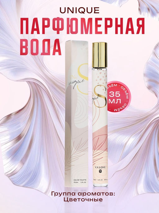 Парфюмерная вода женская Unique, 35 мл