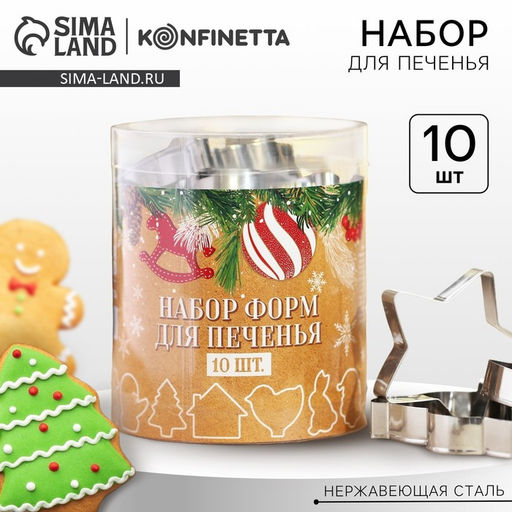 Формы для печенья новогодние «Зимние приключения», 10 шт.
