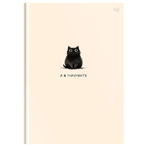Бизнес-блокнот А5 64л. "В моменте" ("BG", ББ5т64_лм_вл 09863) матовая ламинация, выборочный лак