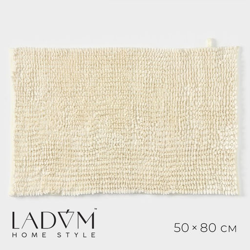 Коврик для дома LaDоm, букли, плотность 1400 г, 5080 см, молочный