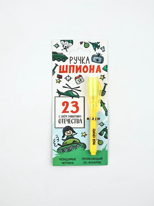 Цена за 2 шт. Волшебная ручка невидимые чернила Ручка шпиона - Artfox фото 6