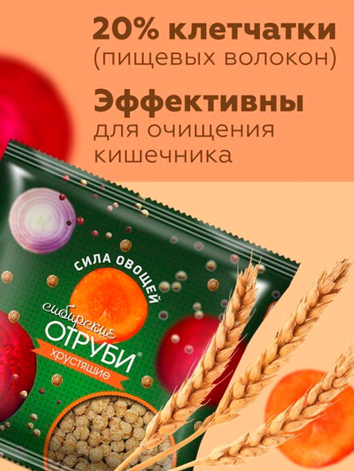 Сибирские Отруби "Сила Овощей" пакет 100 г хрустящие