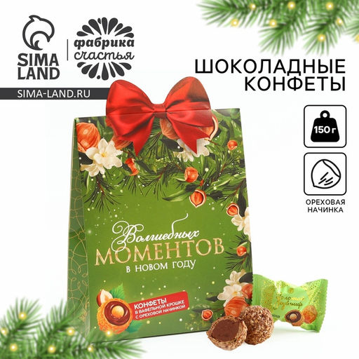 Конфеты на новый год шоколадные в коробке Волшебных моментов, 150 г