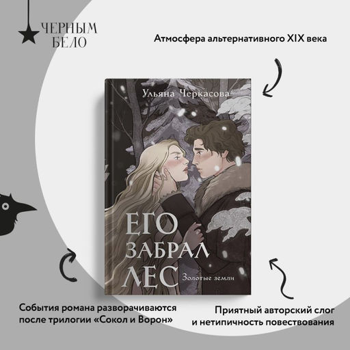 Золотые земли. Его забрал лес