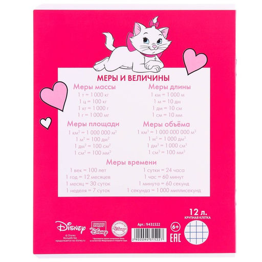 Цена за 20 шт. Тетрадь в крупную клетку 12 листов, 1 сентября, 5 видов МИКС, обложка мелованный картон, Коты Аристократы