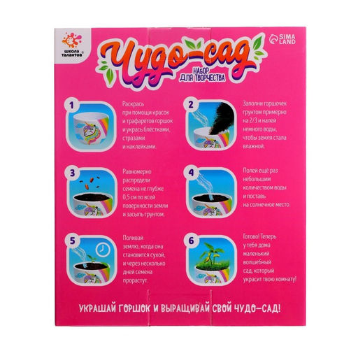 Набор для творчества Чудо-сад, единорог - Школа талантов фото 5