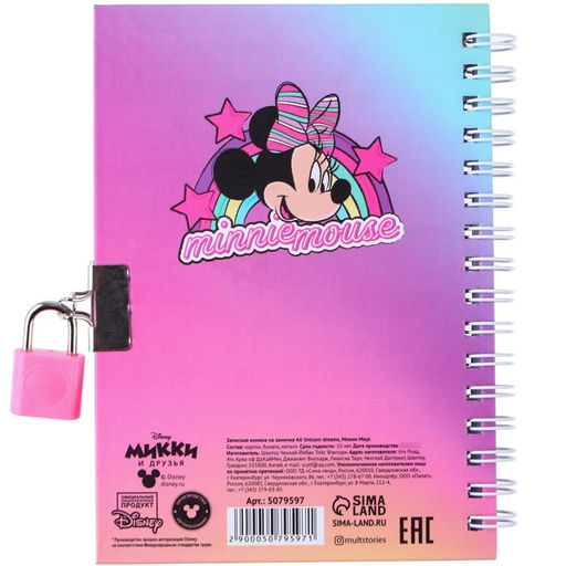 Записная книжка на замочке А6, Unicorn dreams, 50 листов, Минни Маус - Disney фото 6