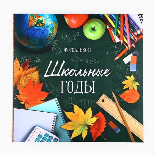 Фотоальбом на 152 фото «Школьные годы»