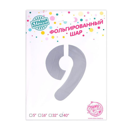 Шар фольгированный 40" Цифра 9, цвет серебряный