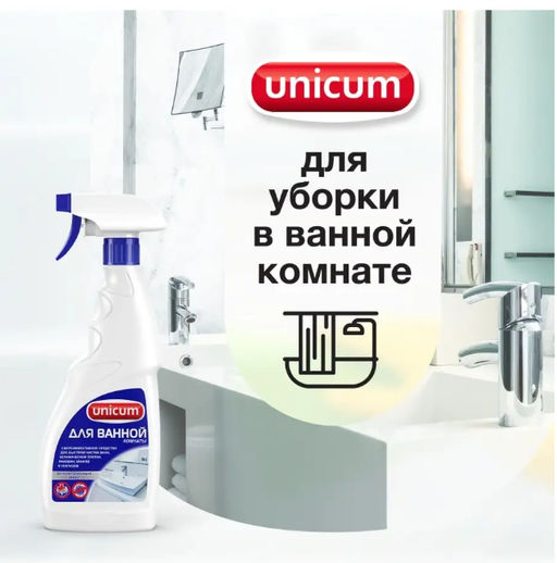 Средство для чистки ванной комнаты 500 мл (сантехника) спрей UNICUM  фото 3