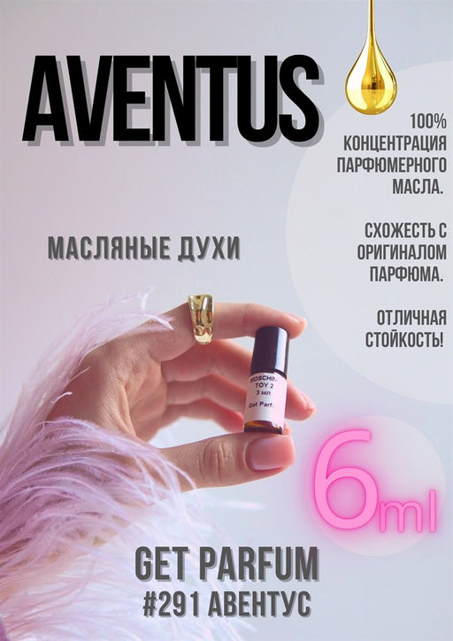 Масляные духи по мотивам Aventus / Creed - Get parfum фото 3