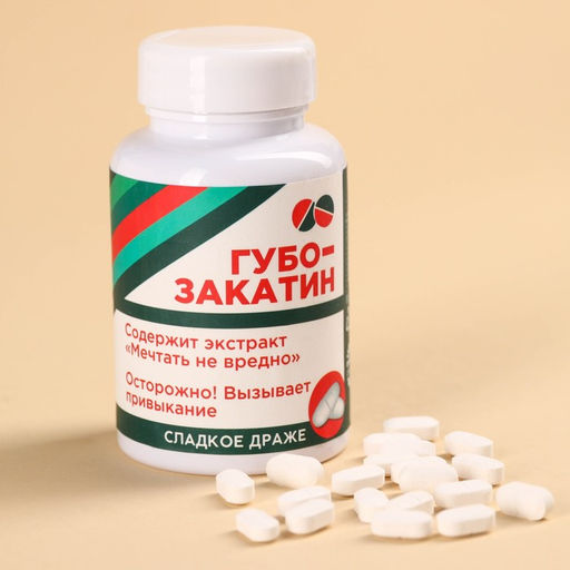 Драже - Конфеты - таблетки Губо-закатин в банке, 50 г.