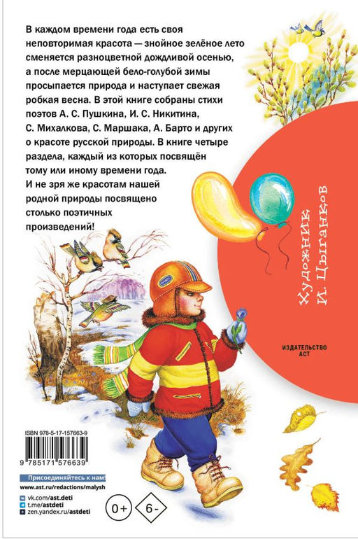 Времена года - Аст фото 2