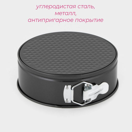 Форма для выпечки Доляна «Элин. Круг», d=20 см, разъёмная, антипригарное покрытие, чёрная