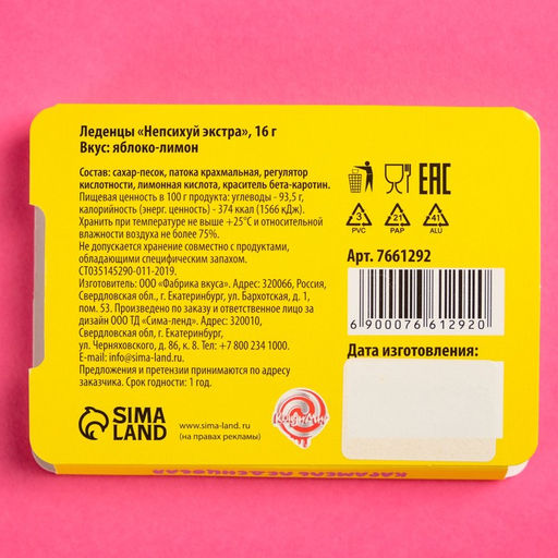Леденцы Непсихуй экстра со вкусом апельсина, 16 г - Simaland фото 3