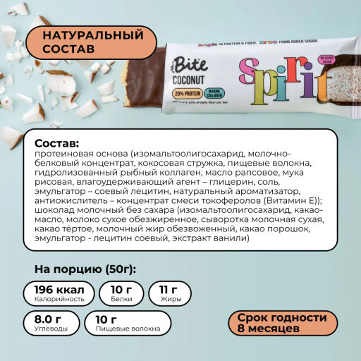Цена за 16 штук. Батончик протеиновый Bite Кокос 50г - Take a Bite фото 10