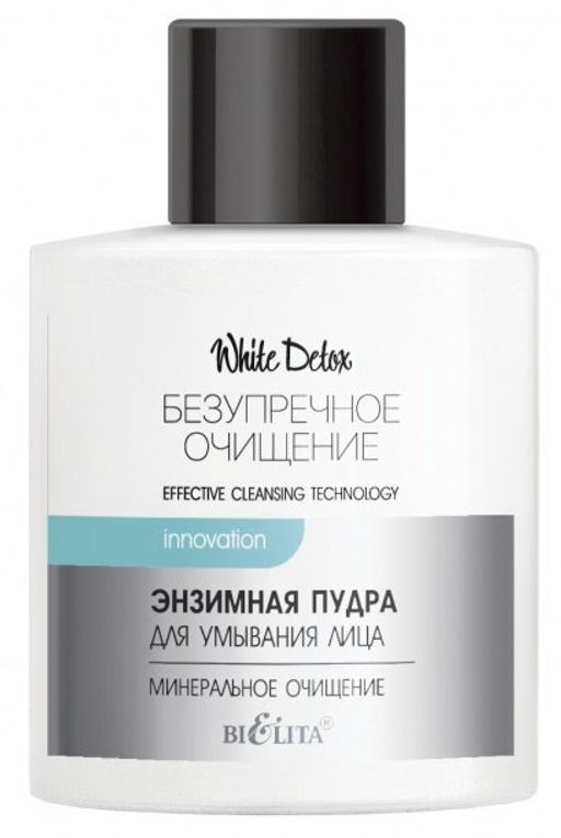 Белита Безупречное очищение Пудра Энзимная для умывания лица"Минеральное очищение" 53мл