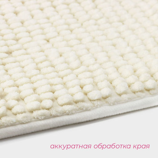 Коврик для дома Доляна Букли, 40?60 см, молочный  фото 4
