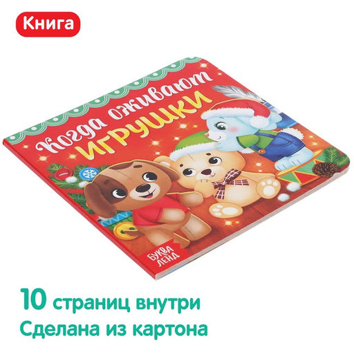 Подарочный набор Сюрприз от Мишки: книга картонная + игрушка + пазл - Буква-ленд фото 6