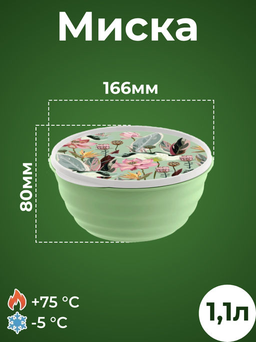 Комплект мисок "Latina" 3 шт. (1,1л+2,1л+3,2л) с крышками с декором (зеленый) 222133818/08