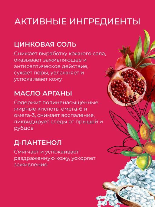 Маска для глубокого очищения кожи лица против прыщей, угрей и чёрных точек с цинком - Siberina фото 7