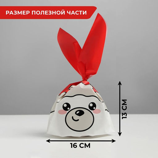 Цена за 20 шт. Мешок подарочный «Мишка», 16×13 см