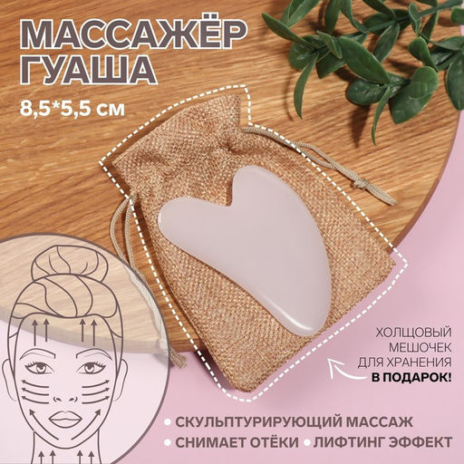 Массажёр гуаша Сердце, 8,5 5,5 см, цвет лавандовый - Queen fair фото 8