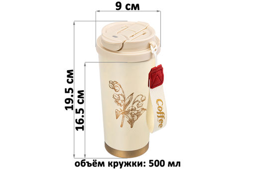 Термокружка двойная 500 мл 9*9*19,5 см, золотисто - бежевая - Elan gallery фото 2