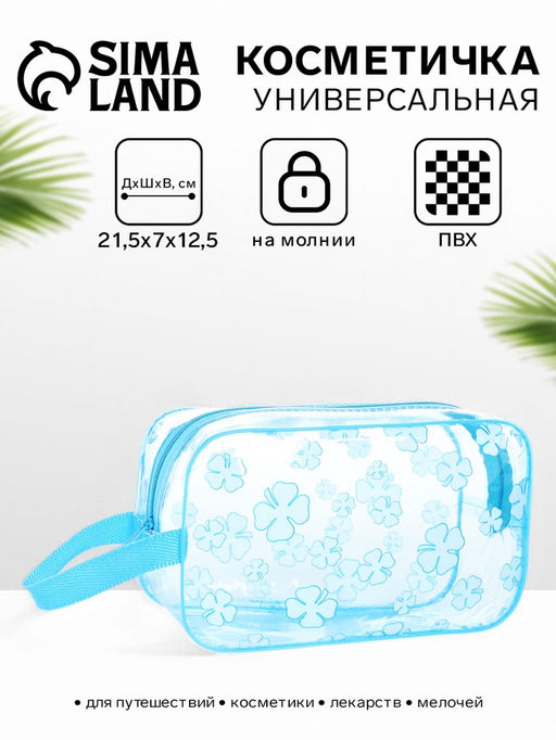 Косметичка на молнии для бассейна, с ручкой, с принтом, прозрачная/голубая