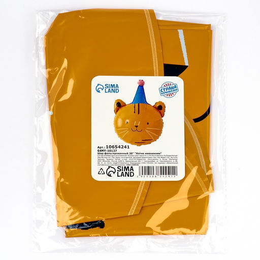 Воздушный шар фольгированный 30" «Котик именинник»