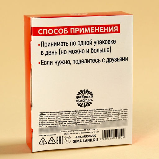 Мармелад Витаминки антистресс, вкус: ананас, клубника, виноград, 100 г. - Simaland фото 3