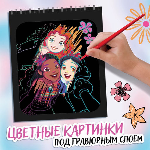 Гравюра - альбом «Принцессы», 8 гравюр, цветной фон, Дисней