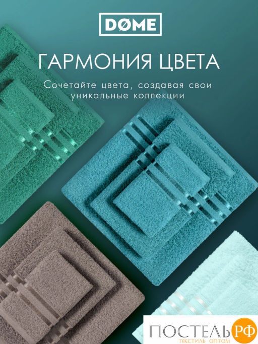 ГАРМОНИКА мор. волна/кор К-т Полотенец 50х80-2/70х130-2, 4 пр., 100% хл, 440 гр/м2 - Dome фото 8